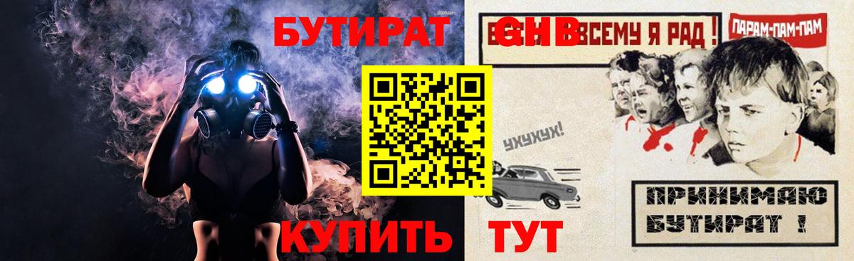 БУТИРАТ BDO Тамбов