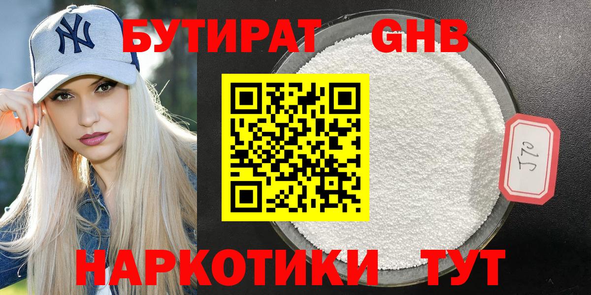 Бутират GHB  Вход с VPN  Тамбов 