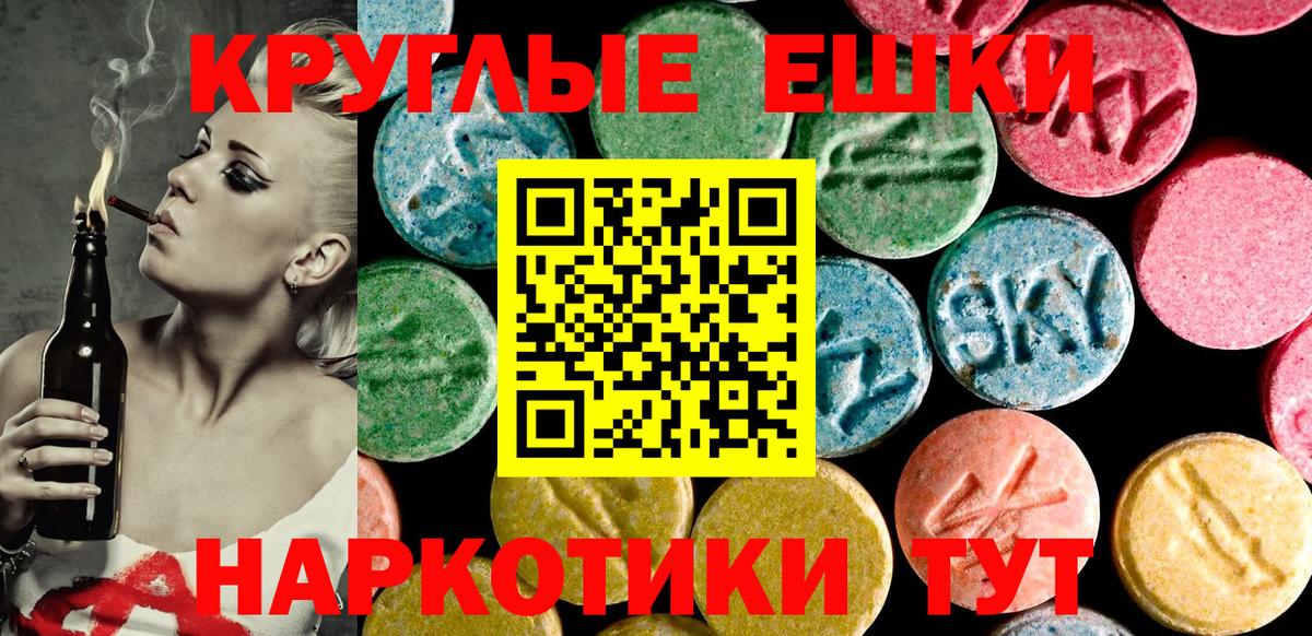 Ecstasy круглые Тамбов