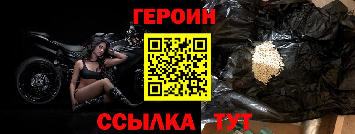 Героин Heroin  Вход с VPN  Тамбов 