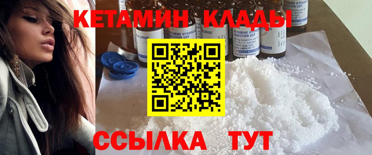 КЕТАМИН VHQ  Вход с VPN  Тамбов 